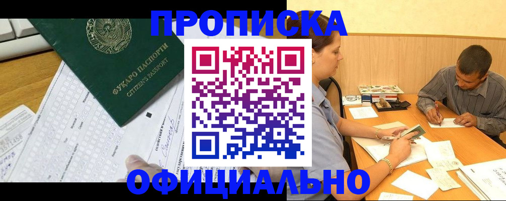 прописка штамп в Опочке