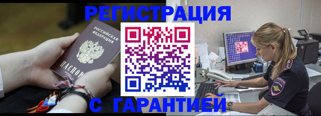 временная регистрация в Опочке
