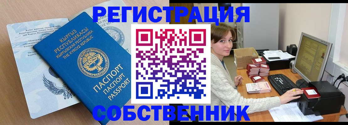 прописка паспорт в Опочке