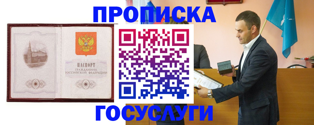 прописка в квартире в Опочке